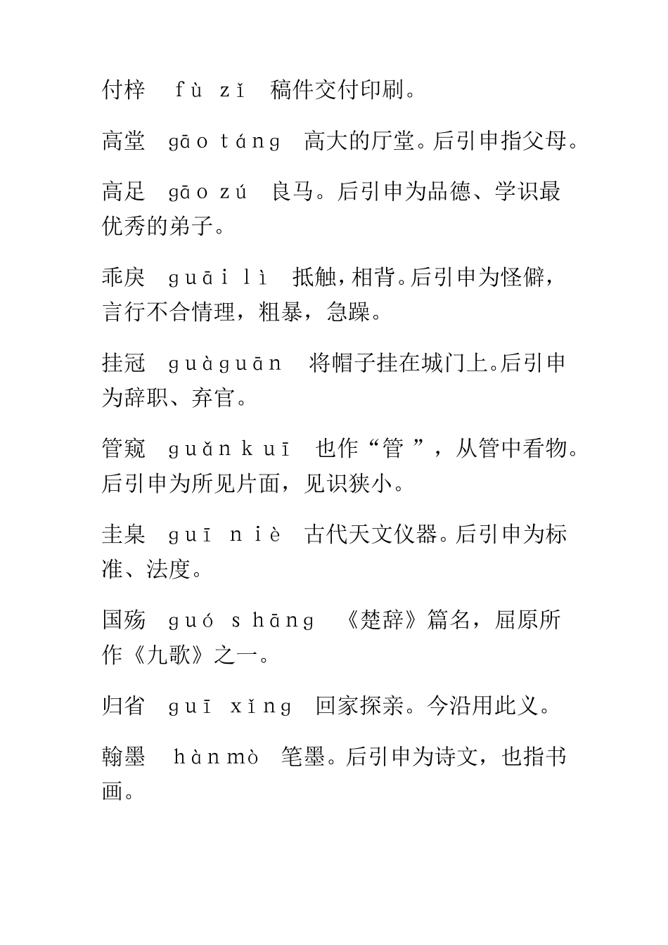 古代常用词语汇编_第3页