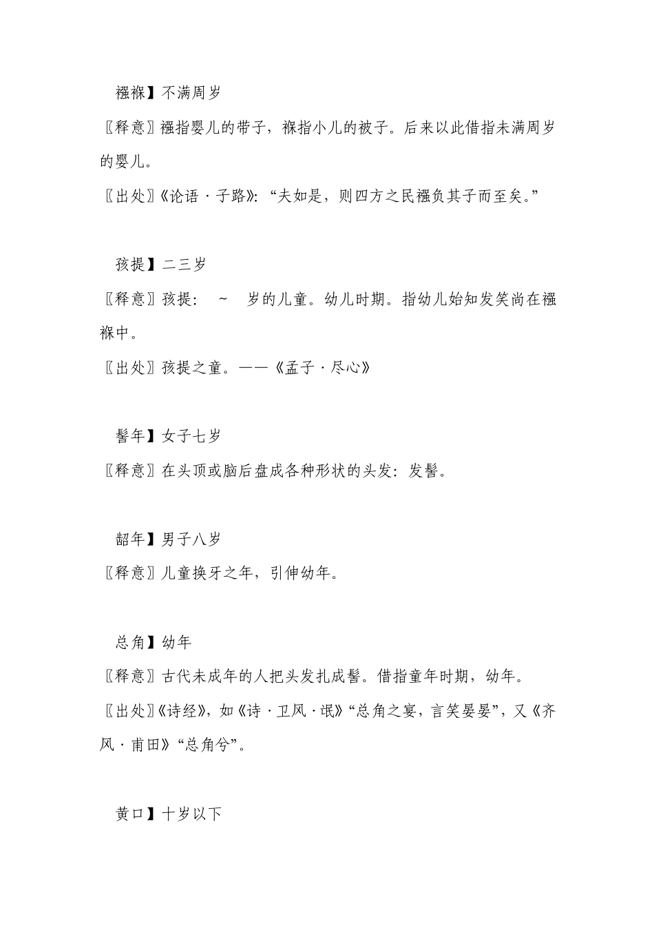 古代年龄别称_第2页