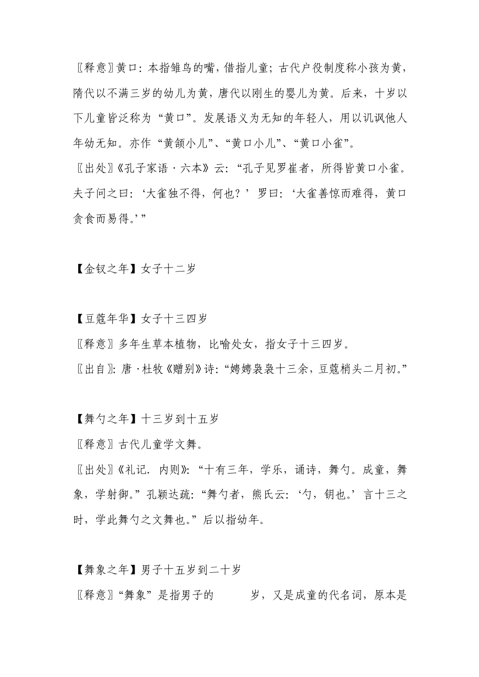 古代年龄别称_第3页