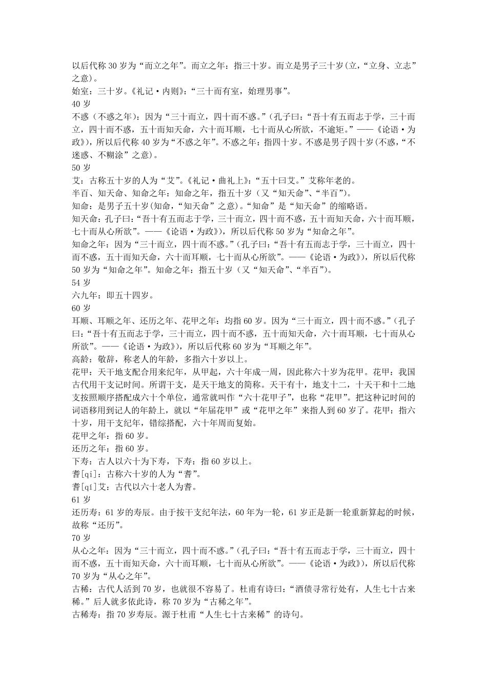 古代年龄段称谓_第2页