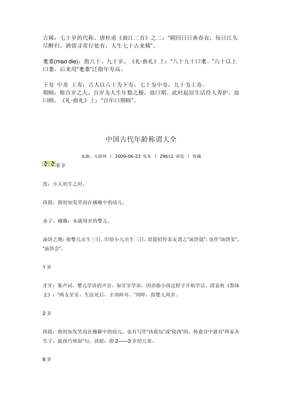 古代年龄的代称_第2页