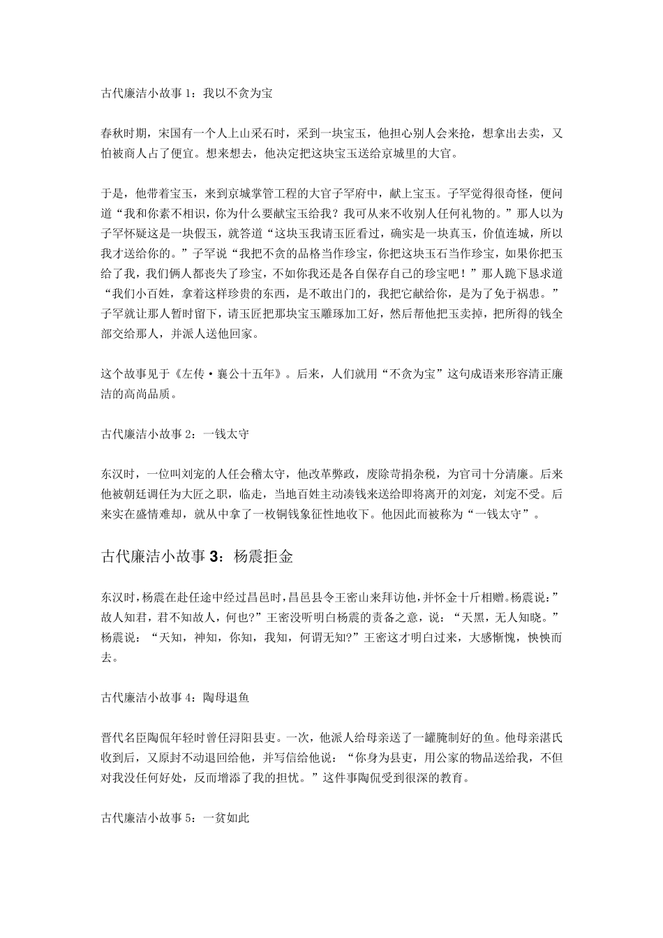 古代廉洁小故事_第1页