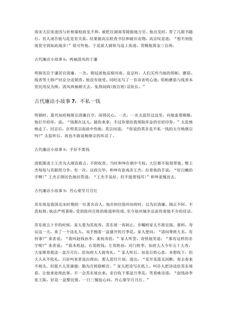 古代廉洁小故事_第2页