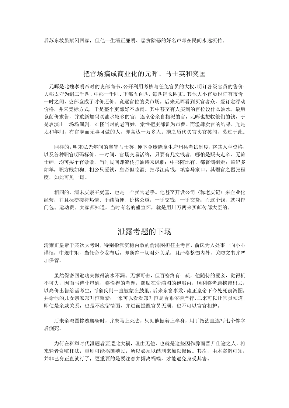 古代廉洁小故事_第3页