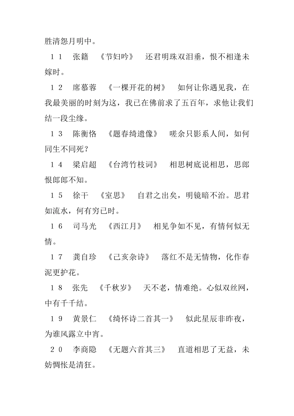 古代情诗名句,伤感情诗绝句_第2页