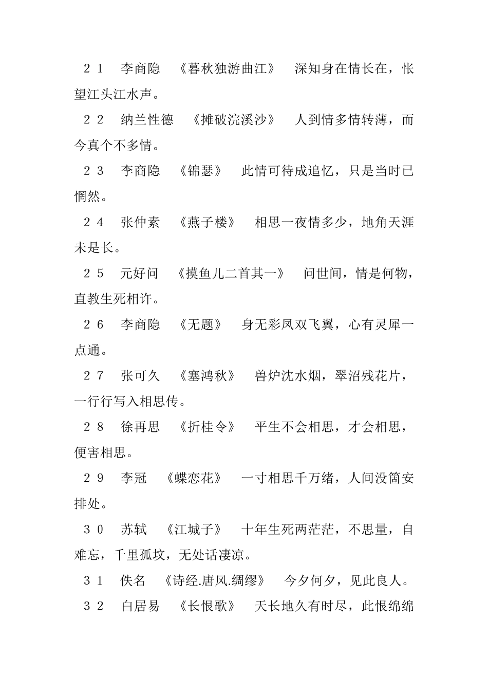 古代情诗名句,伤感情诗绝句_第3页