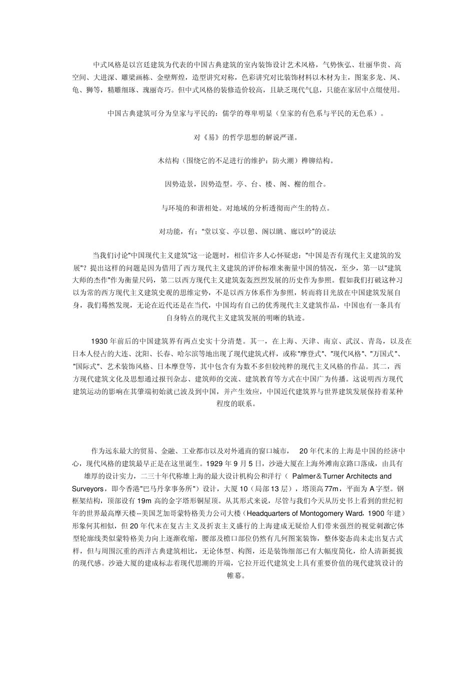 古代建筑对现代建筑的影响_第2页