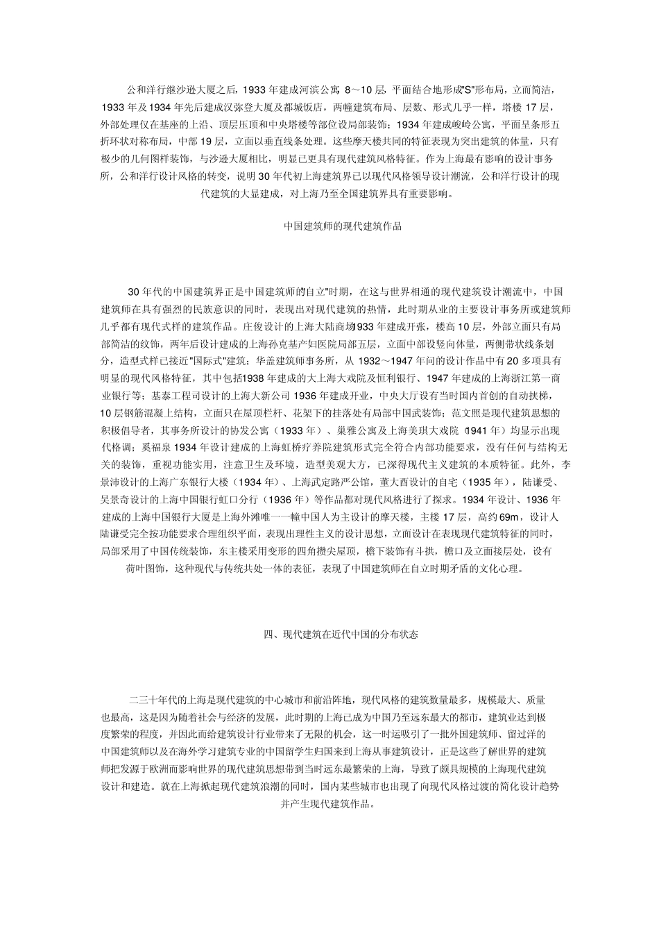 古代建筑对现代建筑的影响_第3页