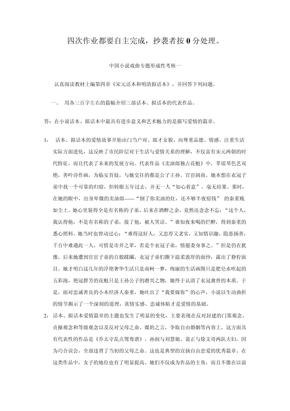 古代戏曲专题作业答案_第1页