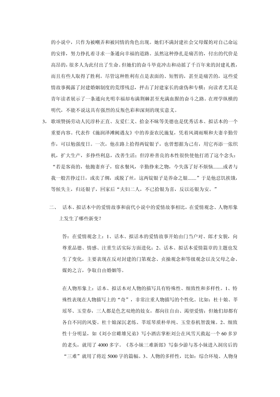 古代戏曲专题作业答案_第2页