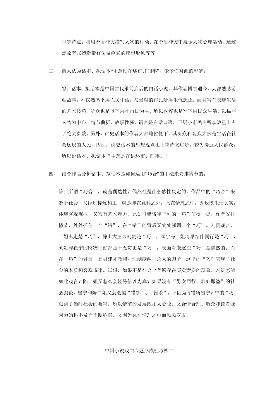 古代戏曲专题作业答案_第3页