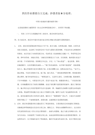 古代戏曲专题作业答案