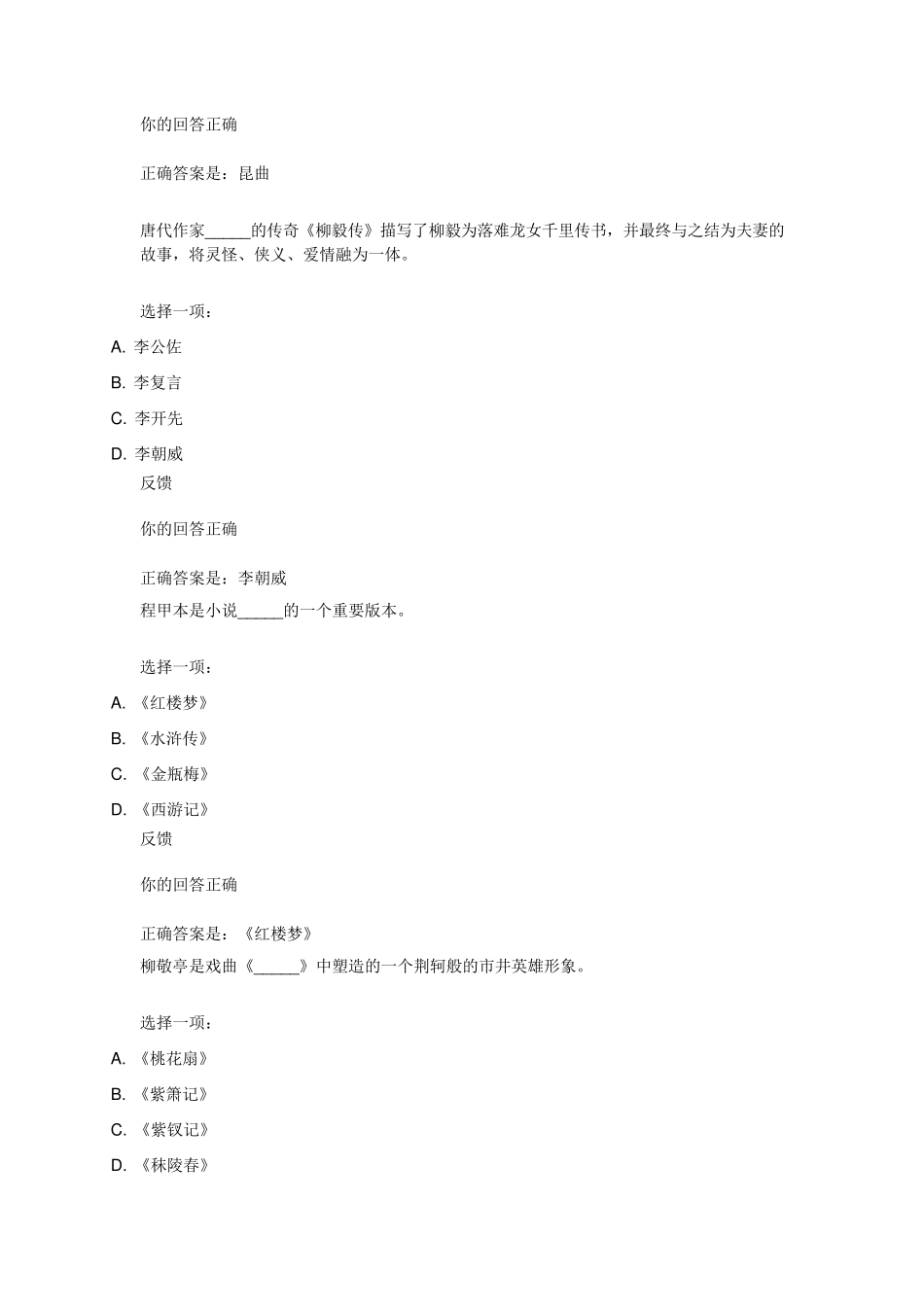 古代戏曲小说_第2页