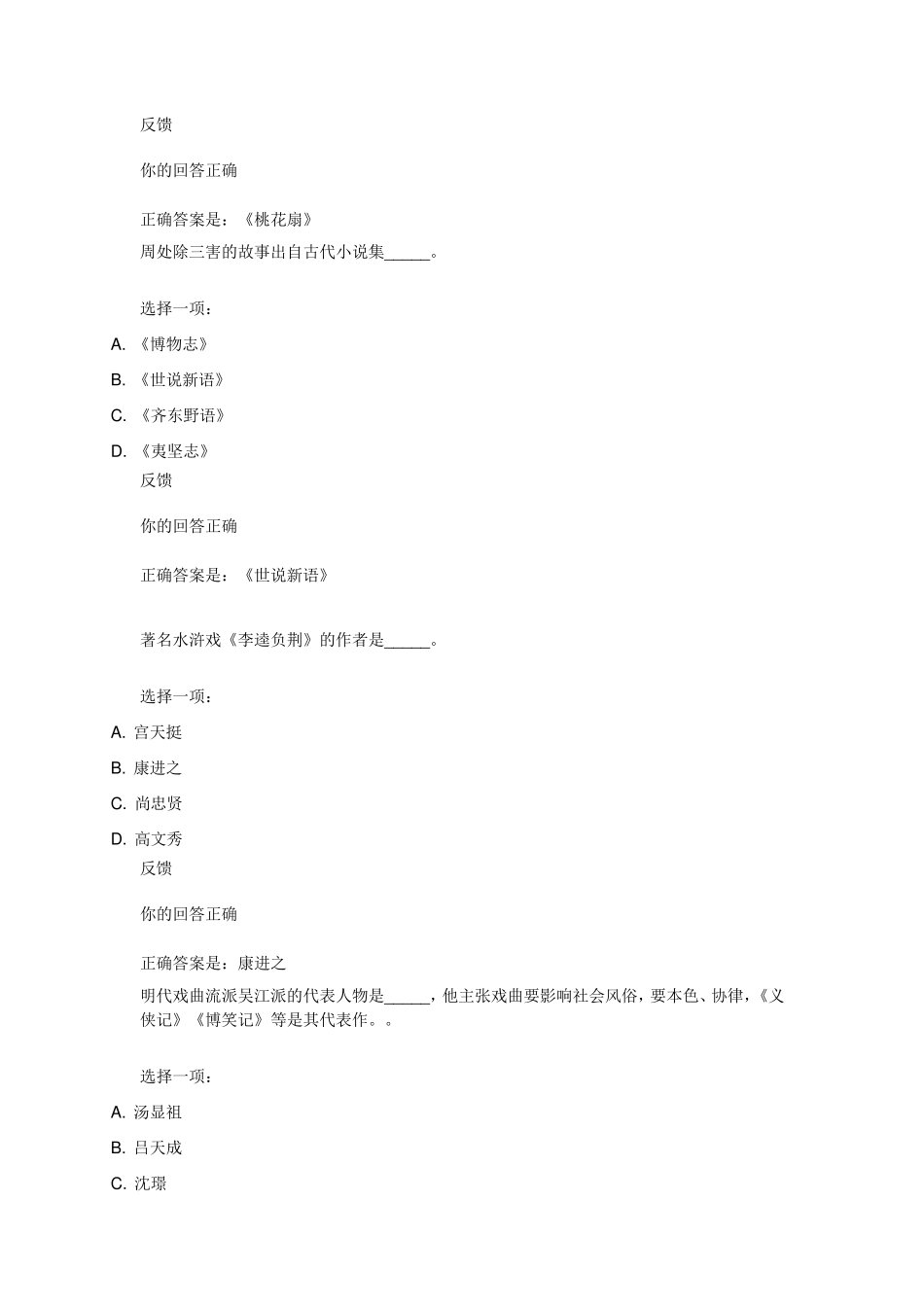 古代戏曲小说_第3页