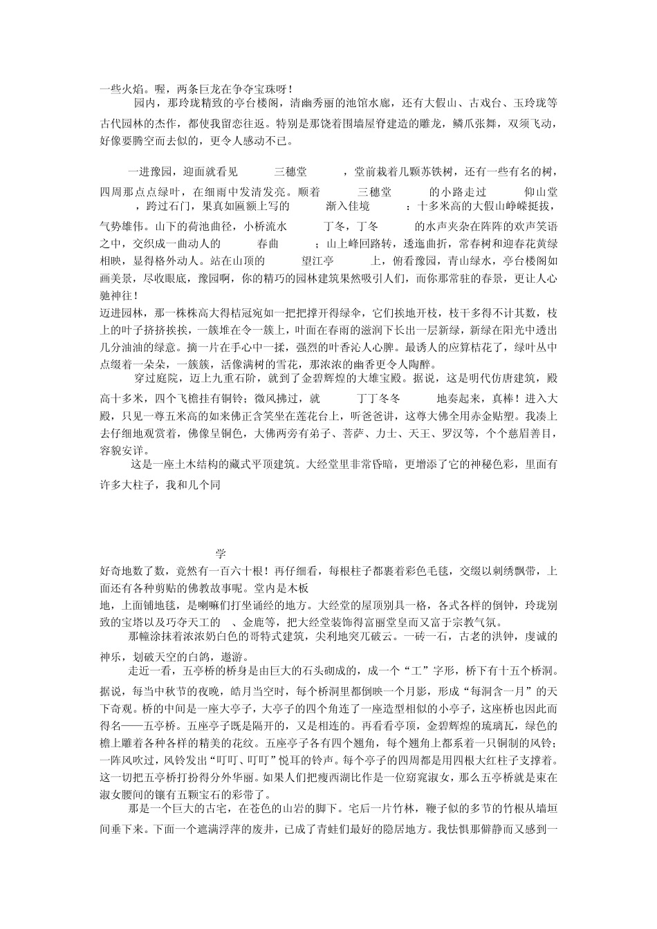 古代房屋建筑环境的描写_第2页