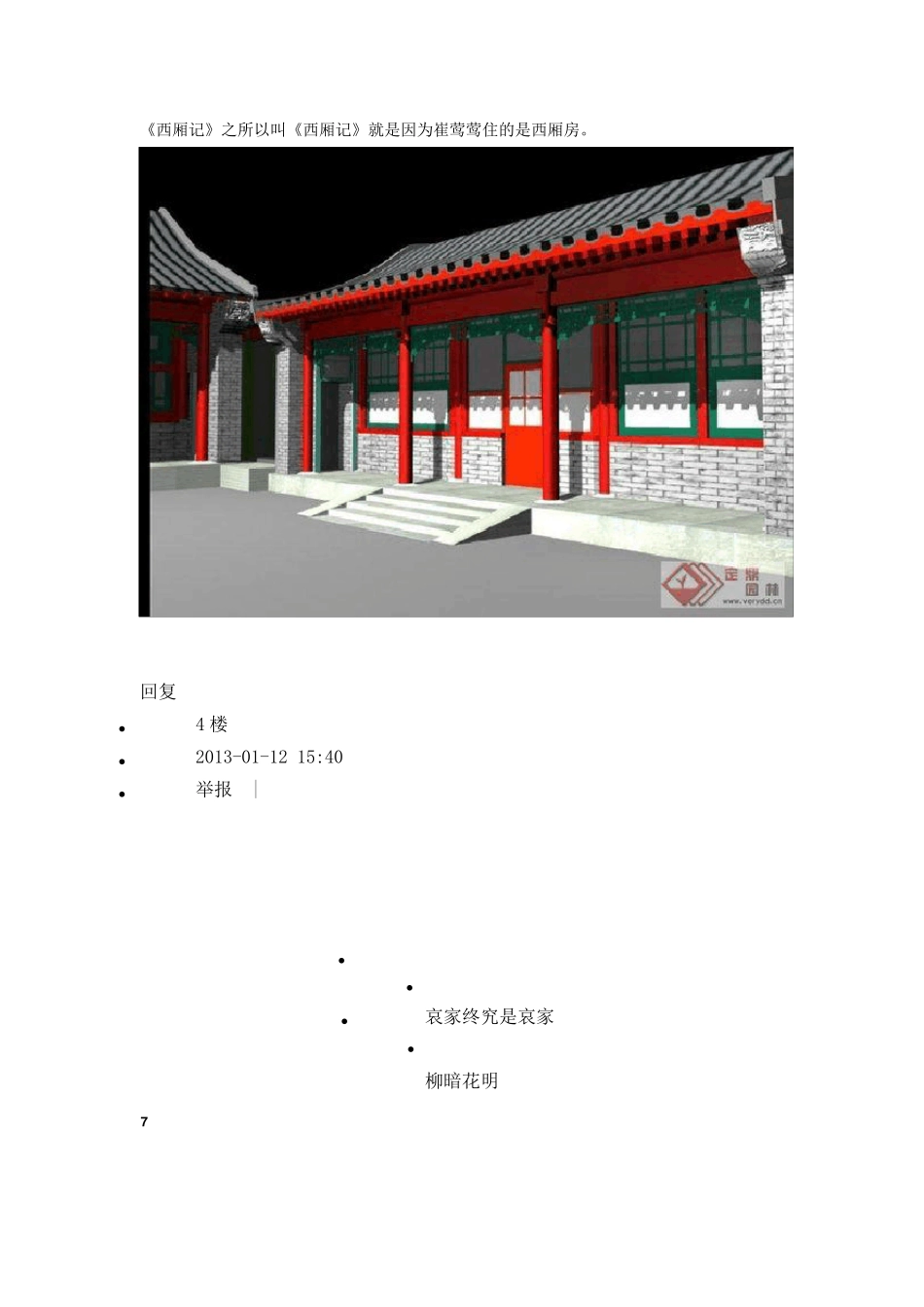 古代房屋结构_第3页