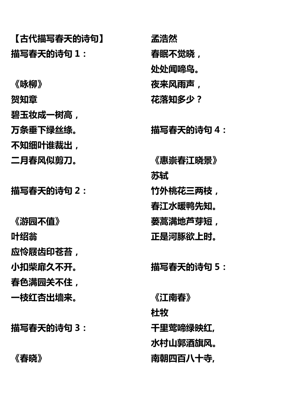 古代描写四季的诗句_第1页