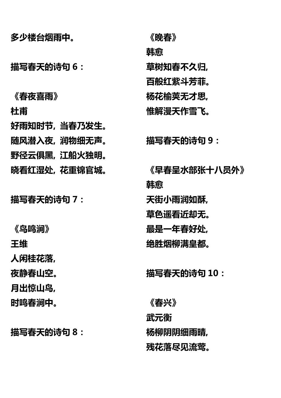 古代描写四季的诗句_第2页