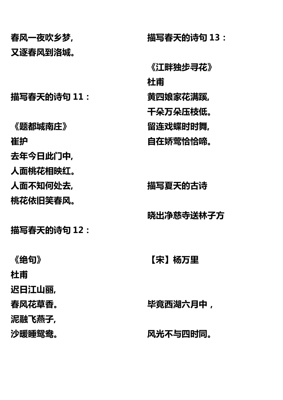 古代描写四季的诗句_第3页