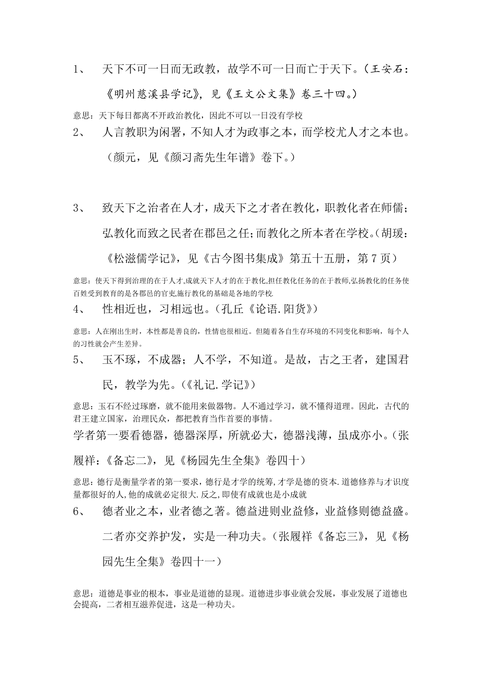 古代教育名言_第1页
