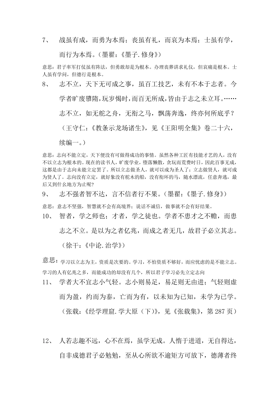古代教育名言_第2页