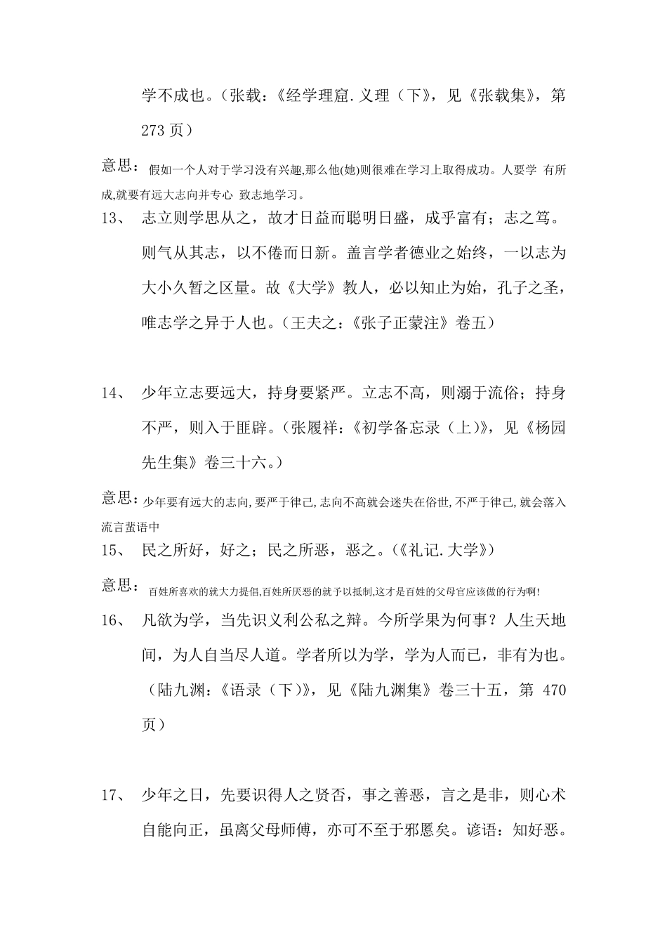 古代教育名言_第3页