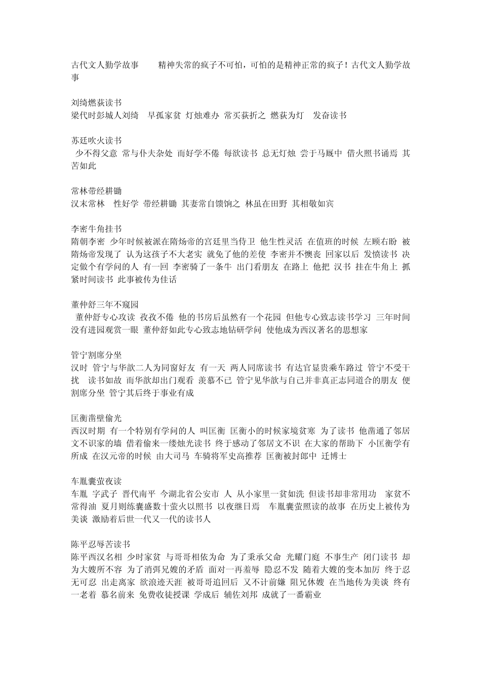 古代文人勤学故事_第1页