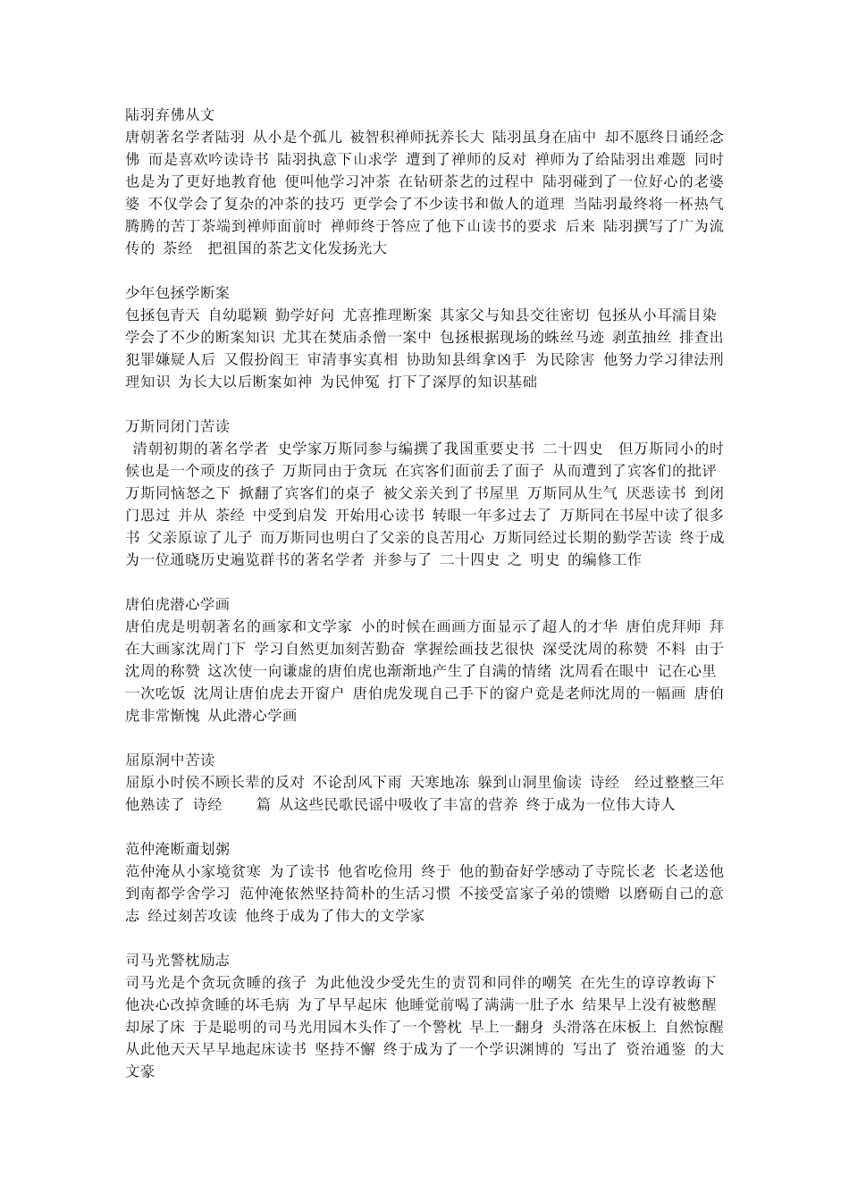 古代文人勤学故事_第2页