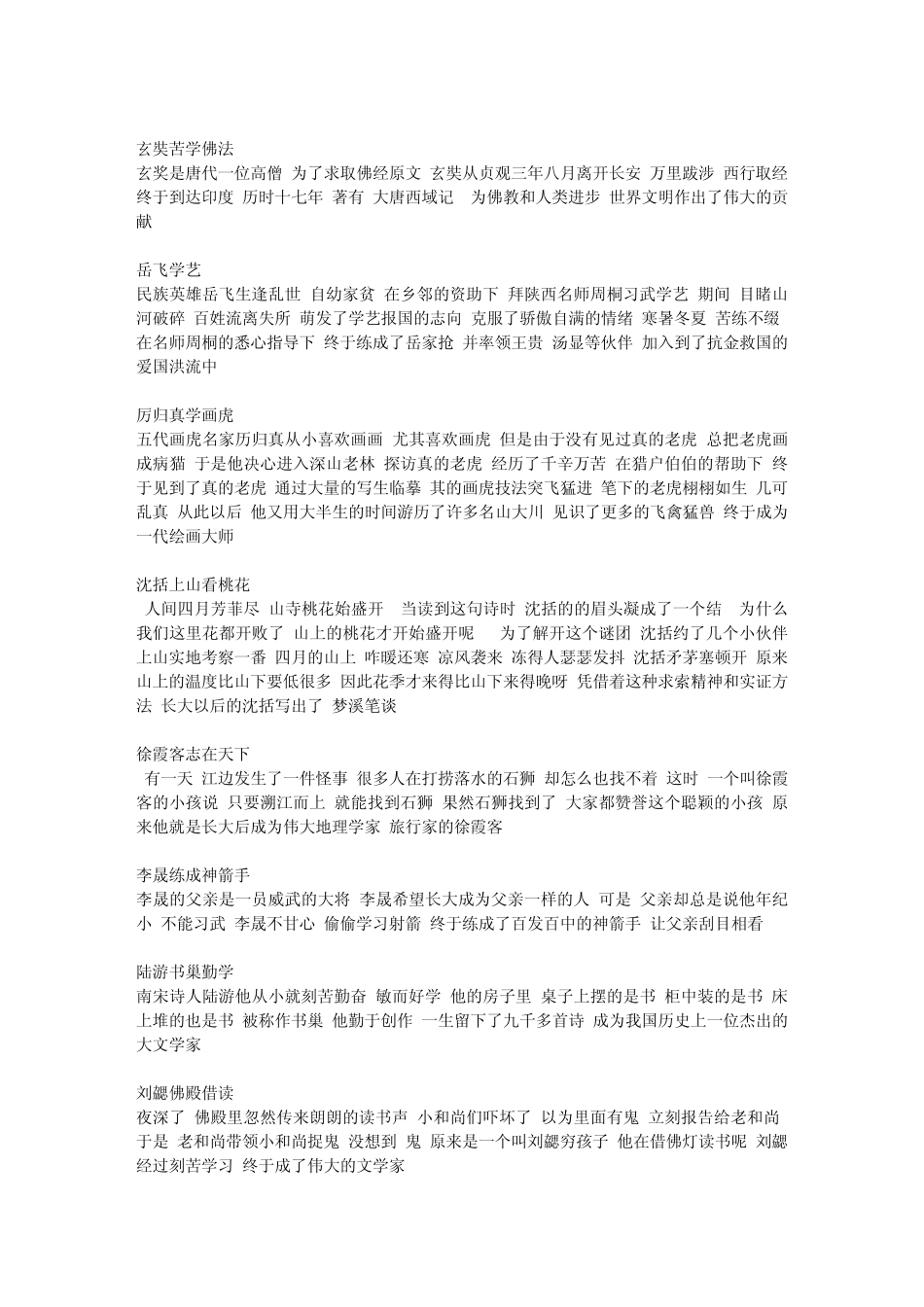 古代文人勤学故事_第3页
