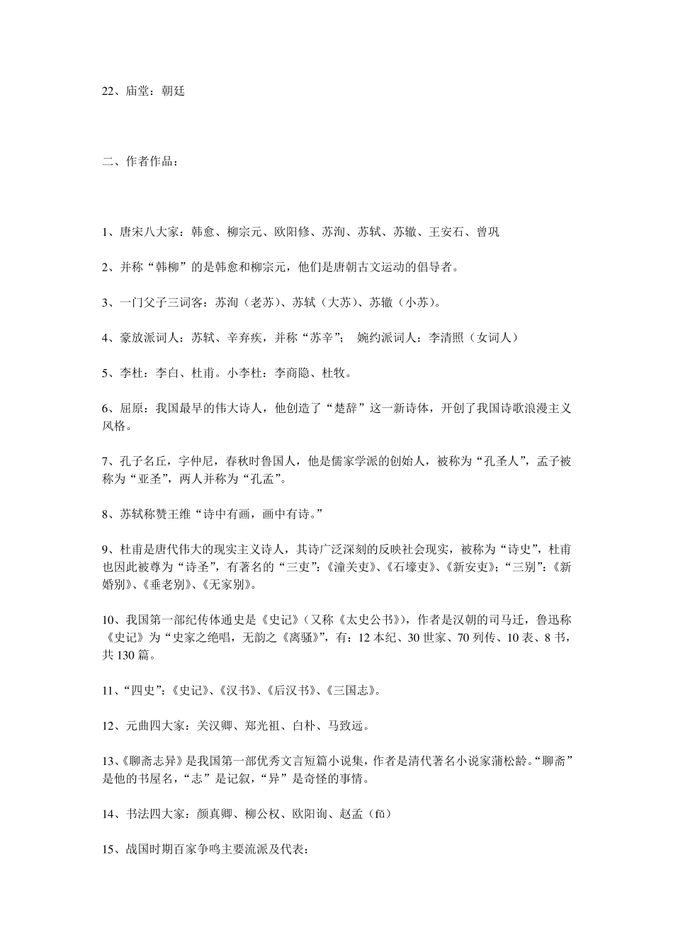 古代文化常识(词语、作家作品、基本文化名称)_第2页