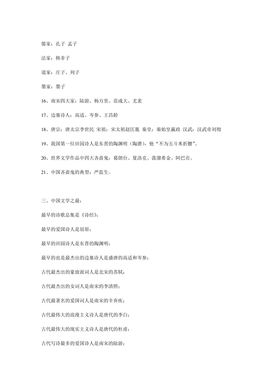 古代文化常识(词语、作家作品、基本文化名称)_第3页