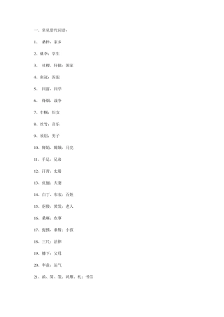 古代文化常识(词语、作家作品、基本文化名称)