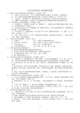 古代文化常识100题及答案