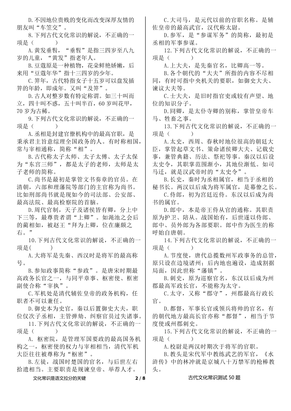 古代文化常识50题答案版_第2页
