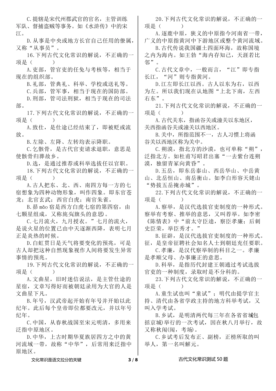 古代文化常识50题答案版_第3页