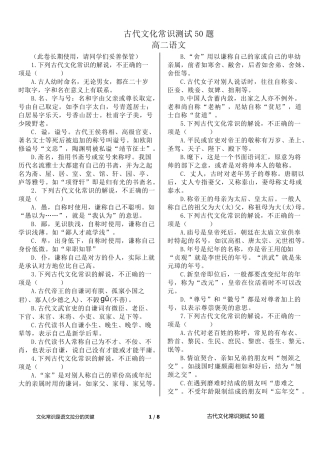 古代文化常识50题答案版