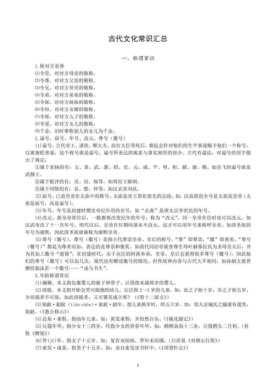 古代文化常识汇总_第1页