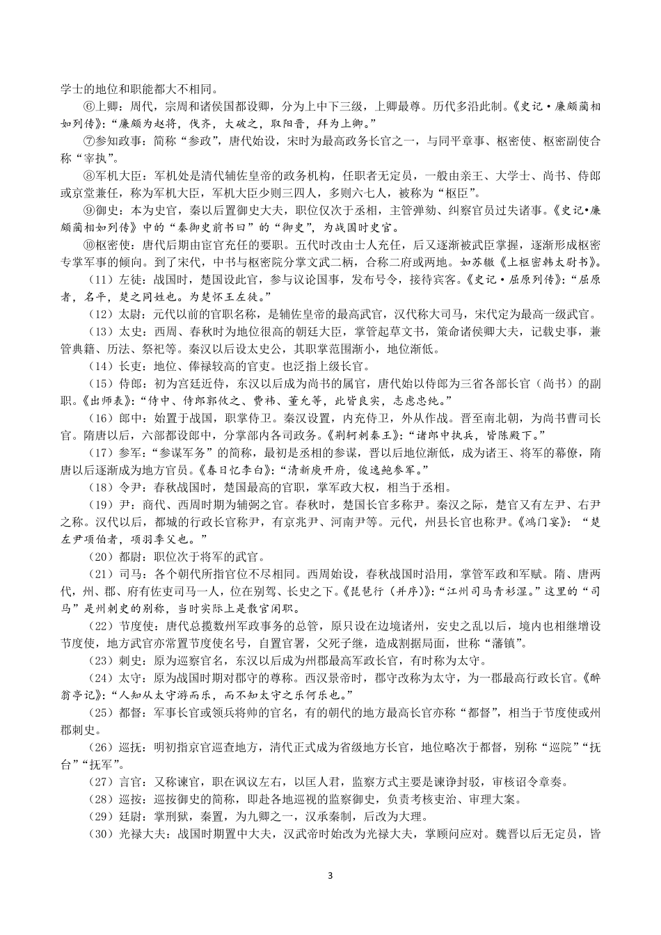 古代文化常识汇总_第3页