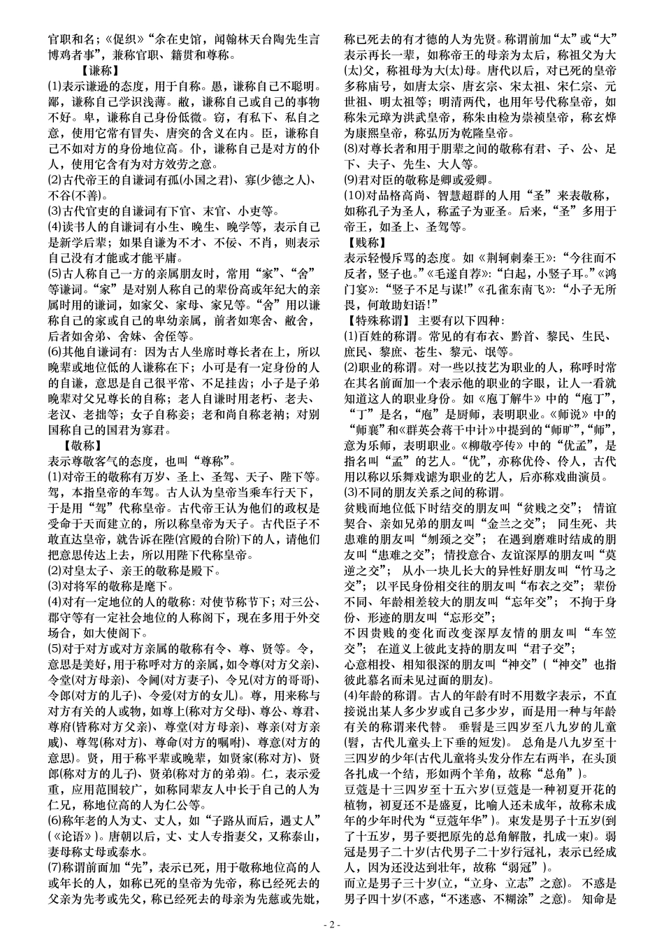 古代文化常识汇编(文言文中可能涉及的)_第2页