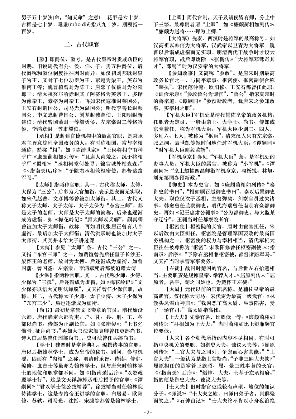 古代文化常识汇编(文言文中可能涉及的)_第3页