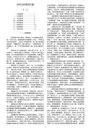 古代文化常识汇编(文言文中可能涉及的)