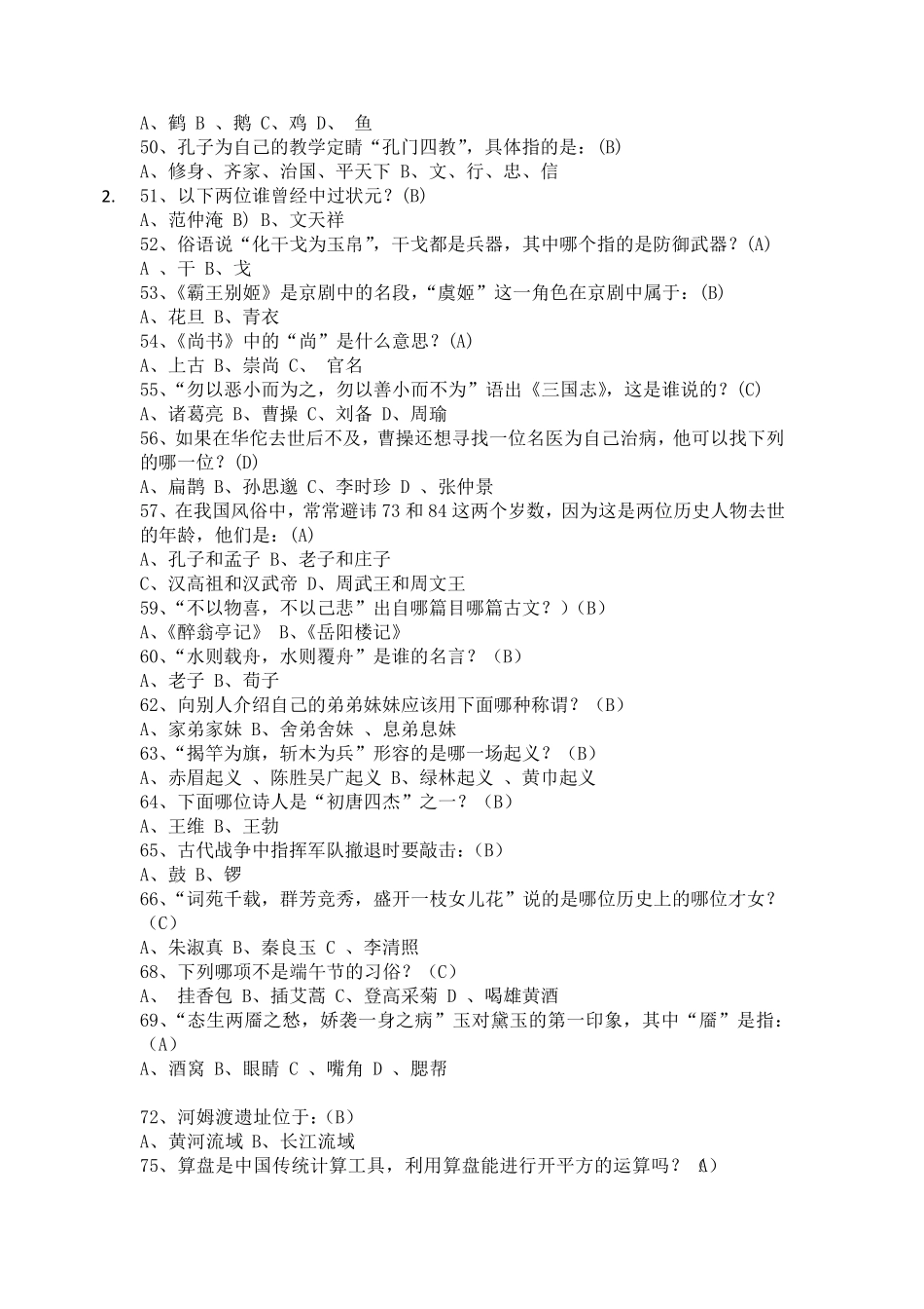 古代文化常识测试200题_第3页