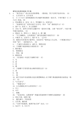 古代文化常识测试200题