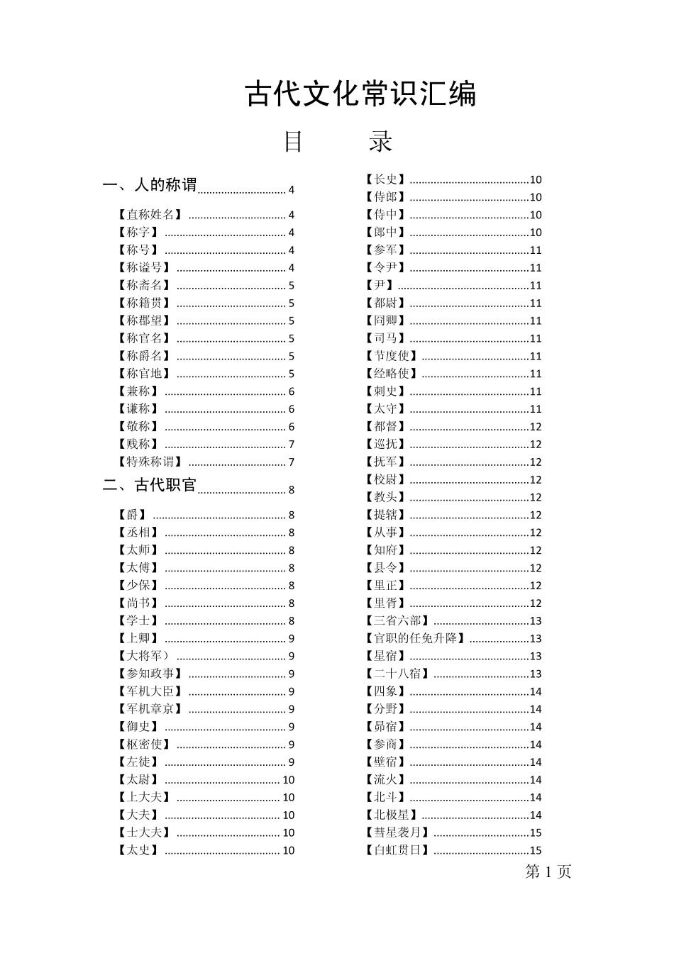 古代文化常识汇编_第1页