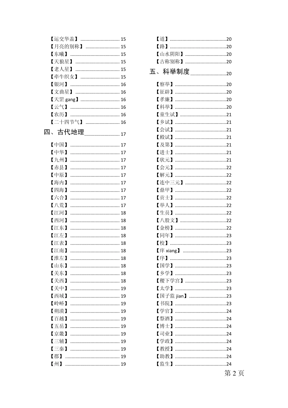 古代文化常识汇编_第2页
