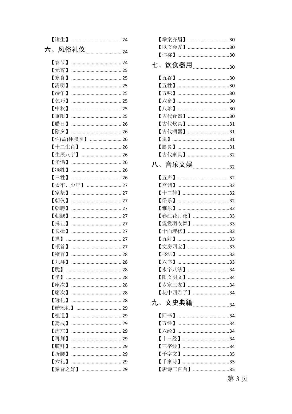 古代文化常识汇编_第3页