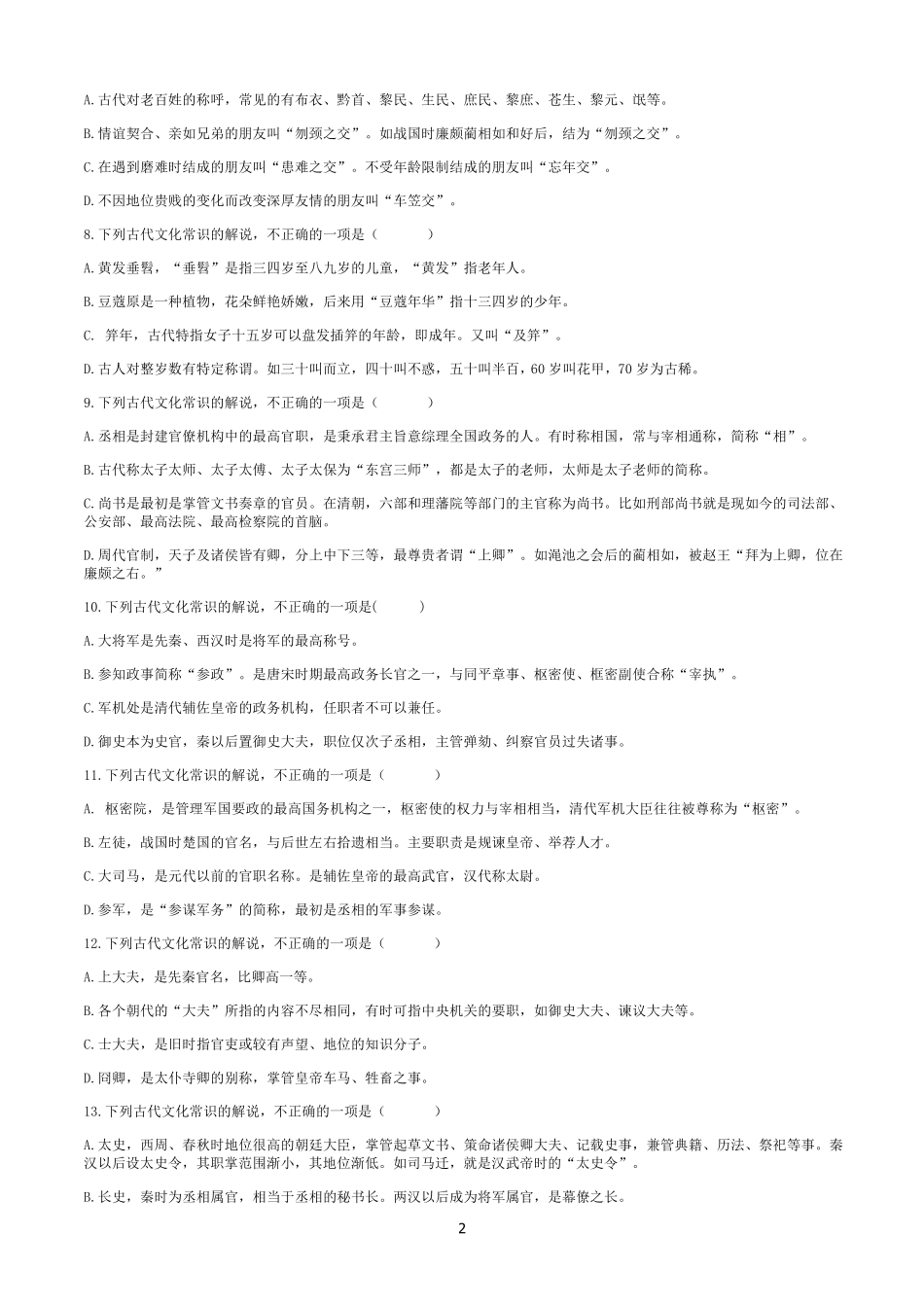 古代文化常识测试50题_第2页