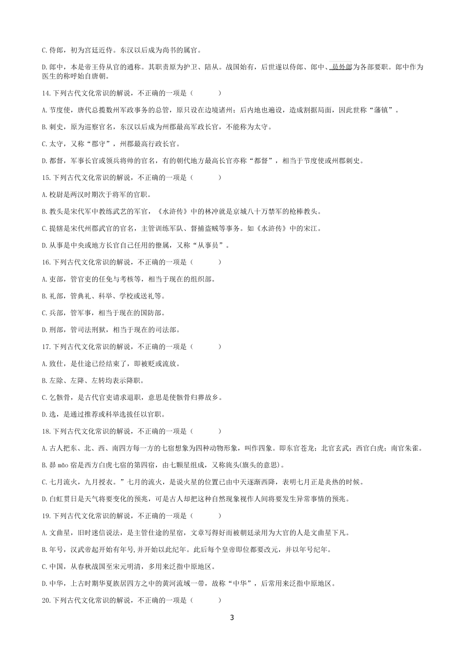 古代文化常识测试50题_第3页