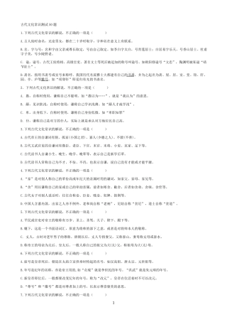 古代文化常识测试50题