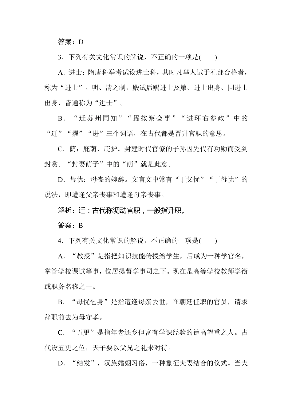 古代文化常识选择题及答案_第2页